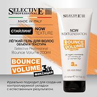 Легкий гель для придания объёма и текстуры волос Selective Professional Now Bounce Volume 200 мл