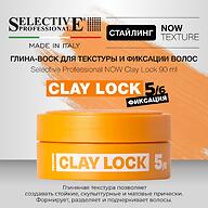 Глина‑воск для текстуры и фиксации волос Selective Professional Now Clay Lock 90 мл