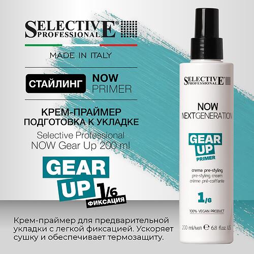 Крем‑праймер подготовка волос к укладке Selective Professional NOW Gear Up 200 мл (3)