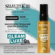 Масло для придания блеска волосам Selective Professional Now Gleam Luxe 100 мл