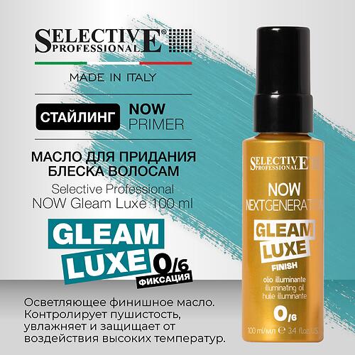 Масло для придания блеска волосам Selective Professional Now Gleam Luxe 100 мл (3)