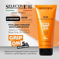 Гель для сильной фиксации волос Selective Professional Now Grip On 200 мл