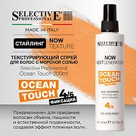 Текстурирующий спрей для волос с морской солью, эффект пляжных волн Selective Professional NOW Ocean Touch 200 мл