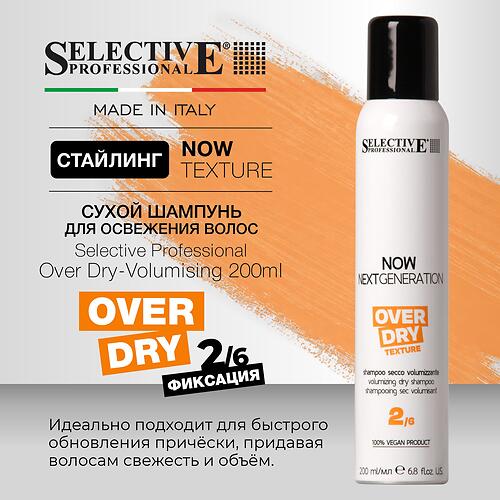 Сухой шампунь для волос, для освежения и объёма волос Selective Professional NOW Over Dry‑Volumising 200 мл (1)