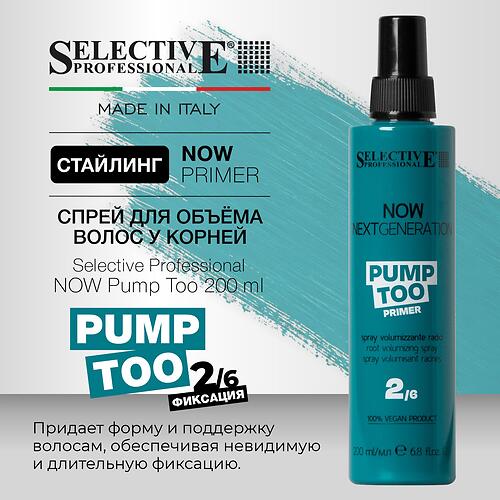Спрей для объёма волос у корней средняя фиксация Selective Professional NOW Pump Too 200 мл (1)