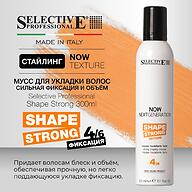 Мусс для укладки волос сильная фиксация и объём Selective Professional NOW Shape Strong 300 мл