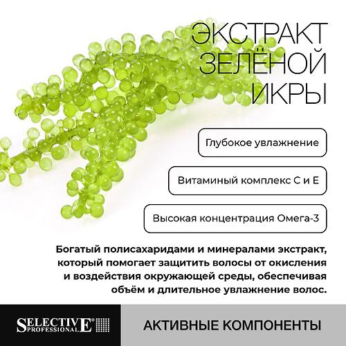 Кондиционер для восстановления повреждённых волос Selective Professional OnCare Black 1000 мл (10)
