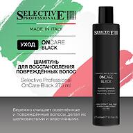 Шампунь для восстановления повреждённых волос Selective Professional OnCare Black 275 мл