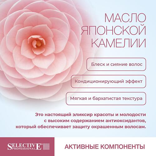 Шампунь для защиты и стабилизации цвета окрашенных волос Selective Professional OnCare Color Block 275 мл (9)