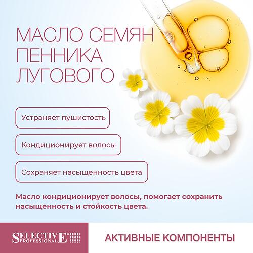 Спрей‑маска для защиты и продления цвета окрашенных волос Selective Professional OnCare Color Block 150 мл (13)