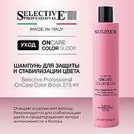 Шампунь для защиты и стабилизации цвета окрашенных волос Selective Professional OnCare Color Block 275 мл