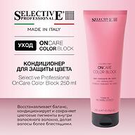 Кондиционер для защиты и стабилизации цвета окрашенных волос Selective Professional OnCare Color Block 250 мл