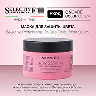 Маска для окрашенных волос, защита и продление цвета Selective Professional OnCare Color Block 200 мл