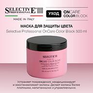 Маска для окрашенных волос, защита и продление цвета Selective Professional OnCare Color Block 500 мл
