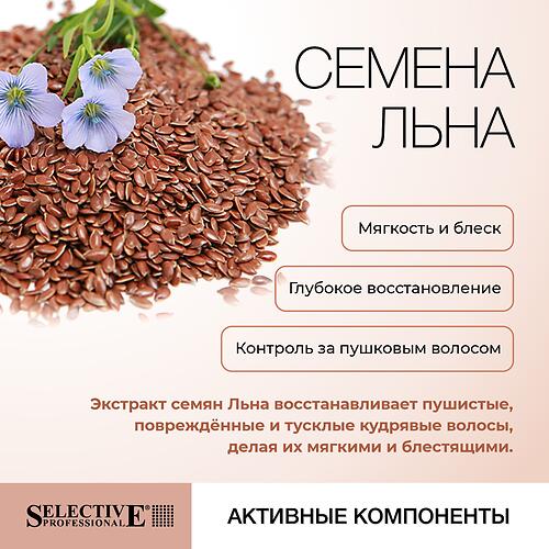 Шампунь для кудрявых волос и формирования локонов Selective Professional OnCare Curl Lover 275 мл (8)