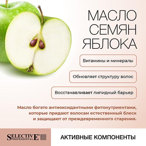 Супердисциплинирующий флюид для ламинирования кудрявых волос Selective Professional OnCare Curl Lover Super Curl 300 мл (8)
