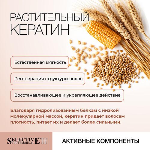 Супердисциплинирующий флюид для ламинирования кудрявых волос Selective Professional OnCare Curl Lover Super Curl 300 мл (9)