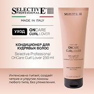 Кондиционер для кудрявых волос и формирования локонов Selective Professional OnCare Curl Lover 250 мл