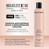 Шампунь для кудрявых волос и формирования локонов Selective Professional OnCare Curl Lover 275 мл