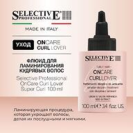 Супердисциплинирующий флюид для ламинирования кудрявых волос Selective Professional OnCare Curl Lover Super Curl 100 мл