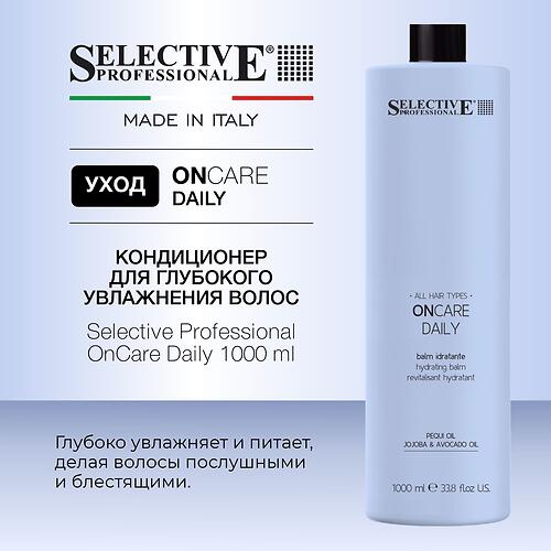 Кондиционер для глубокого увлажнения сухих волос Selective Professional OnCare Daily 1000 мл (7)