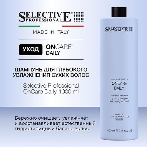 Шампунь для глубокого увлажнения сухих волос Selective Professional OnCare Daily 1000 мл (7)