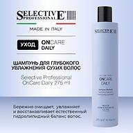 Шампунь для глубокого увлажнения сухих волос Selective Professional OnCare Daily 275 мл
