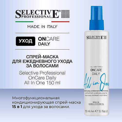 Спрей‑маска для ежедневного ухода за волосами Selective Professional OnCare Daily All In One 150 мл (8)