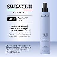 Несмываемый увлажняющий спрей мгновенное увлажнение и питание волос Selective Professional OnCare Daily 275 мл