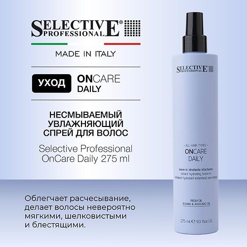 Несмываемый увлажняющий спрей мгновенное увлажнение и питание волос Selective Professional OnCare Daily 275 мл (7)