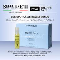 Сыворотка‑суперфуд для сухих волос, увлажнение и питание Selective Professional OnCare Daily 12×13 мл