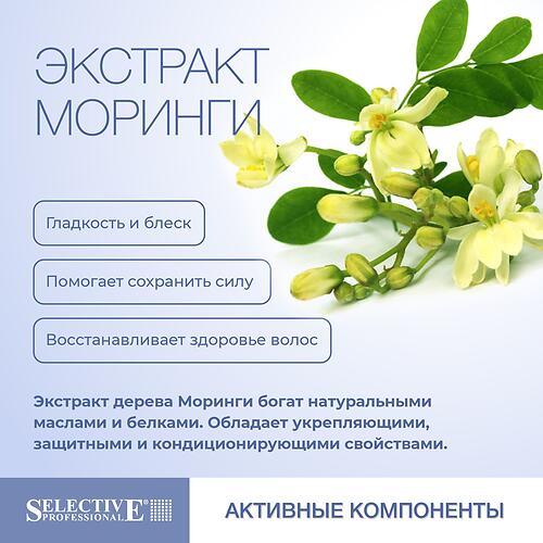 Спрей‑маска для ежедневного ухода за волосами Selective Professional OnCare Daily All In One 150 мл (12)