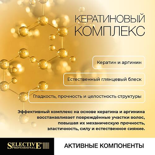 Разглаживающее молочко для волос Selective Professional OnCare Kera Smooth Beauty Milk 275 мл (7)