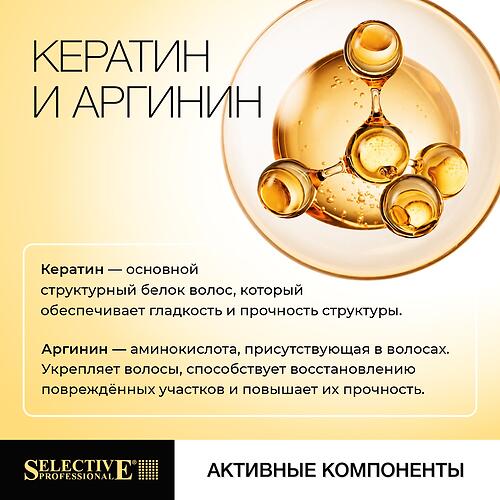 Разглаживающее молочко для волос Selective Professional OnCare Kera Smooth Beauty Milk 275 мл (8)