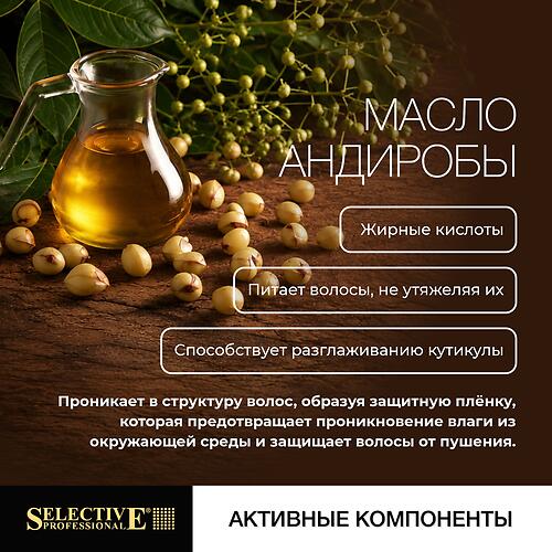 Разглаживающая маска для волос Selective Professional OnCare Kera Smooth Mask 200 мл (10)