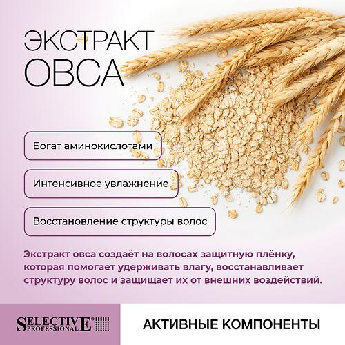 Кондиционер для нейтрализации жёлтых оттенков Selective Professional OnCare No Yellow 1000 мл (10)