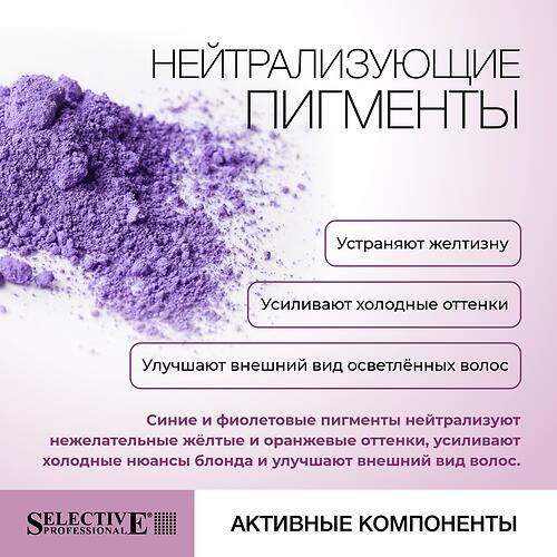 Несмываемый спрей для нейтрализации желтизны волос Selective Professional OnCare No Yellow 150 мл (10)
