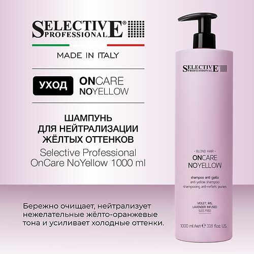 Шампунь для нейтрализации жёлтых оттенков Selective Professional OnCare No Yellow 1000 мл (8)