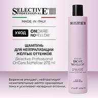 Шампунь для нейтрализации жёлтых оттенков Selective Professional OnCare No Yellow 275 мл