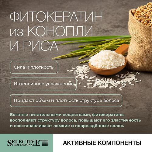 Бальзам для тонких и ослабленных волос Selective Professional OnCare Refill 1000 мл (11)