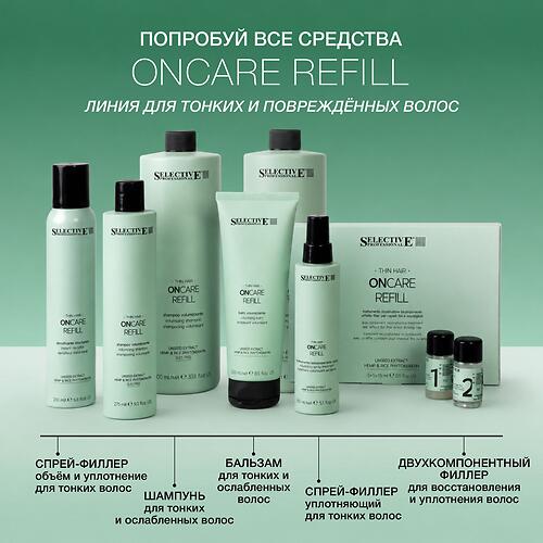 Бальзам для тонких и ослабленных волос Selective Professional OnCare Refill 1000 мл (16)