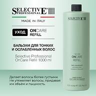 Бальзам для тонких и ослабленных волос Selective Professional OnCare Refill 1000 мл