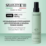 Несмываемый спрей‑филлер для волос уплотняющий и придающий объём Selective Professional OnCare Refill 150 мл