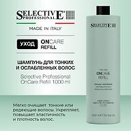 Шампунь для тонких и ослабленных волос Selective Professional OnCare Refill 1000 мл