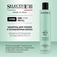 Шампунь для тонких и ослабленных волос Selective Professional OnCare Refill 275 мл