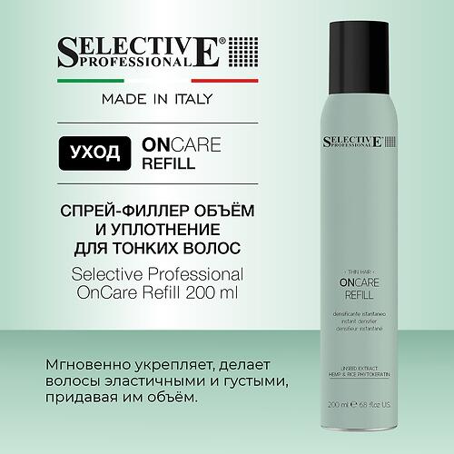 Спрей‑филлер объём и уплотнение для тонких волос Selective Professional OnCare Refill Fast Foam 200 мл (6)