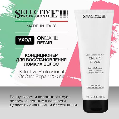 Кондиционер для восстановления и укрепления повреждённых волос Selective Professional OnCare Repair 250 мл (7)