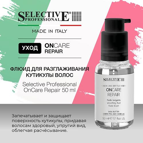 Флюид для разглаживания кутикулы волос Selective Professional OnCare Repair Instant Touch 50 мл (7)