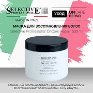 Маска для восстановления повреждённых волос Selective Professional OnCare Repair 500 мл