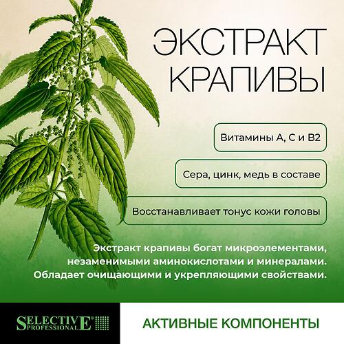 Шампунь для кожи головы глубокая очистка и контроль перхоти Selective Professional OnCare Scalp Purifying 950 мл (9)